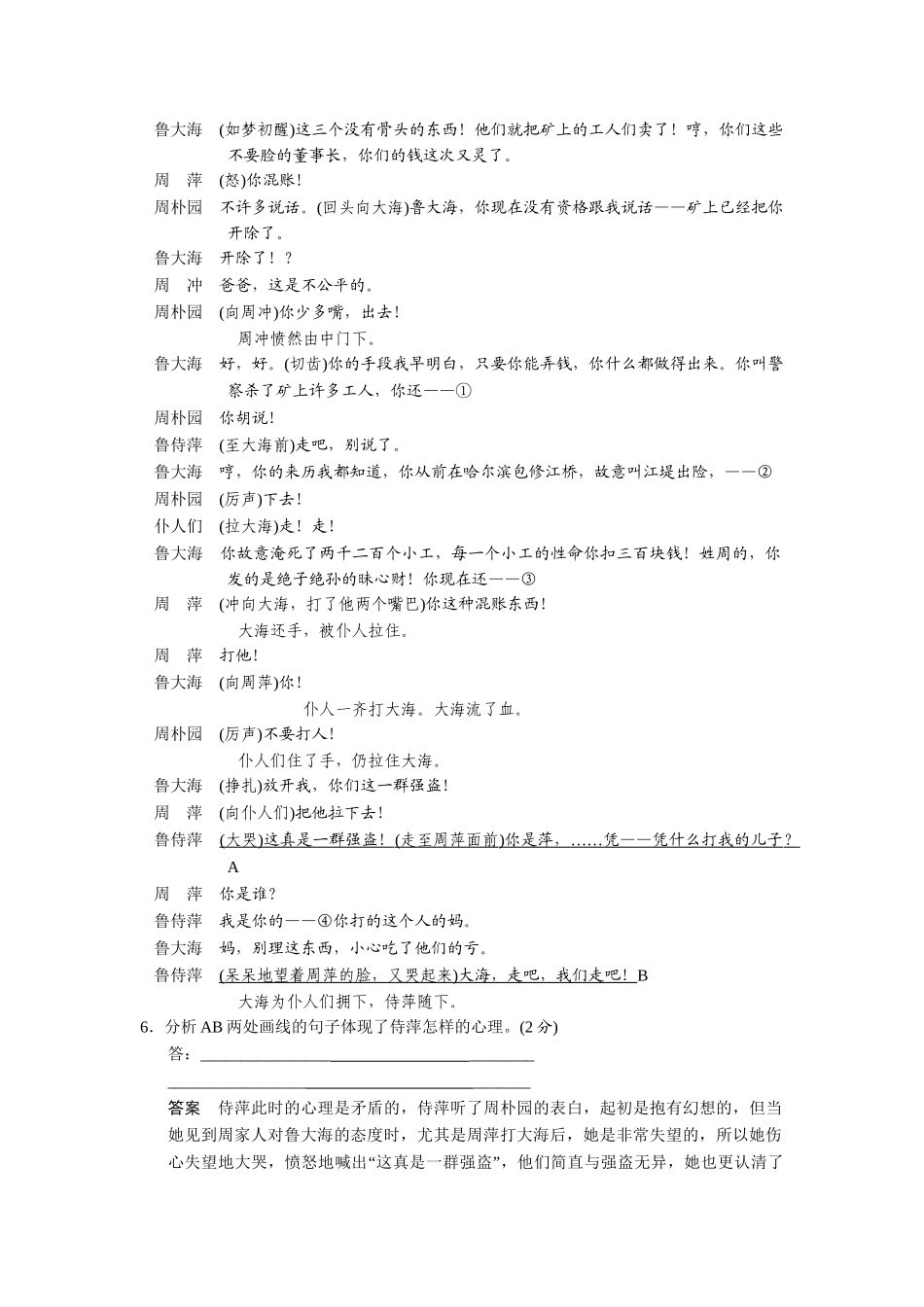 高中语文 3.8 雷雨（选场）配套练习 语文版必修4_第3页