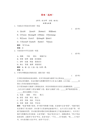 高中语文 3.8 雷雨（选场）配套练习 语文版必修4