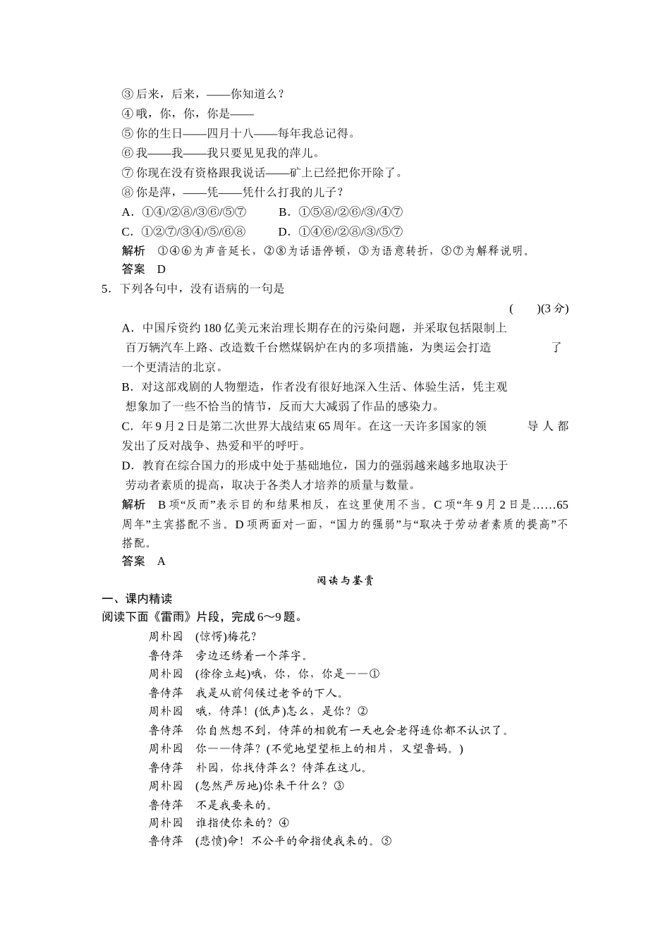 高中语文 3.8 雷雨同步练习 鲁人版必修4_第2页