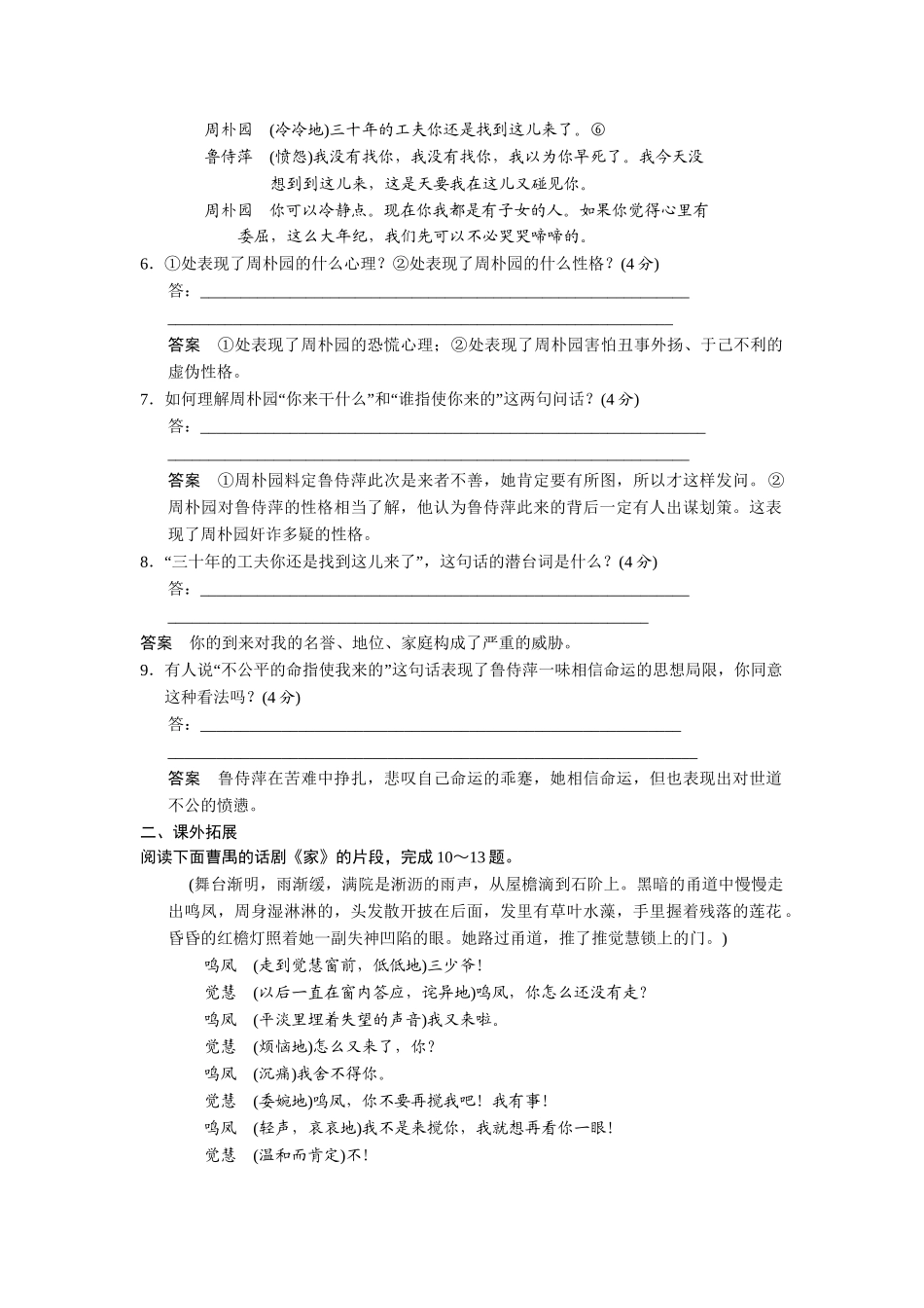 高中语文 3.8 雷雨同步练习 鲁人版必修4_第3页