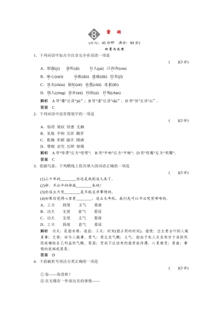 高中语文 3.8 雷雨同步练习 鲁人版必修4