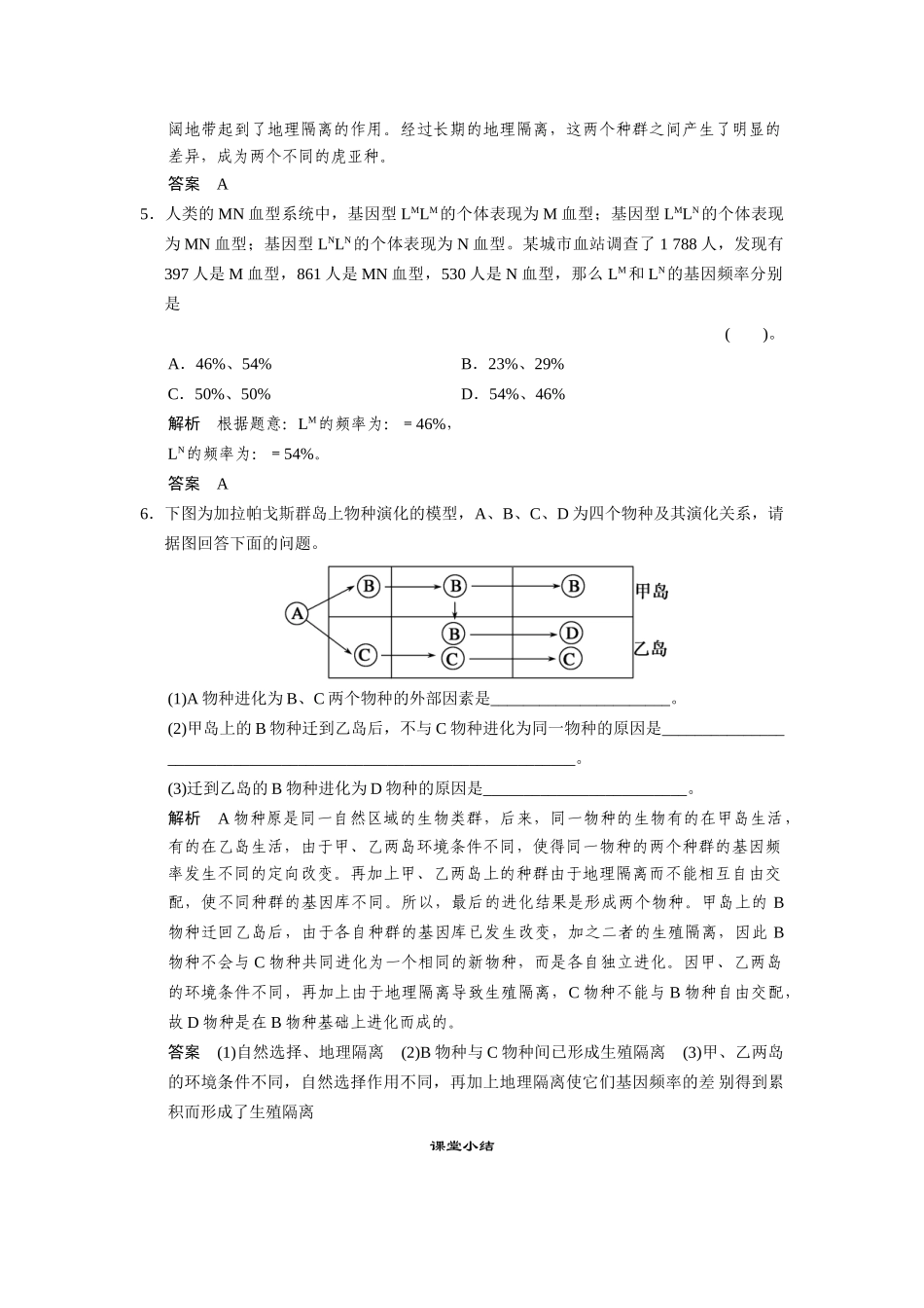 高中生物 4-1-1～2现代生物进化理论自然选择对基因频率的影响随堂达标检测 中图版必修2_第2页