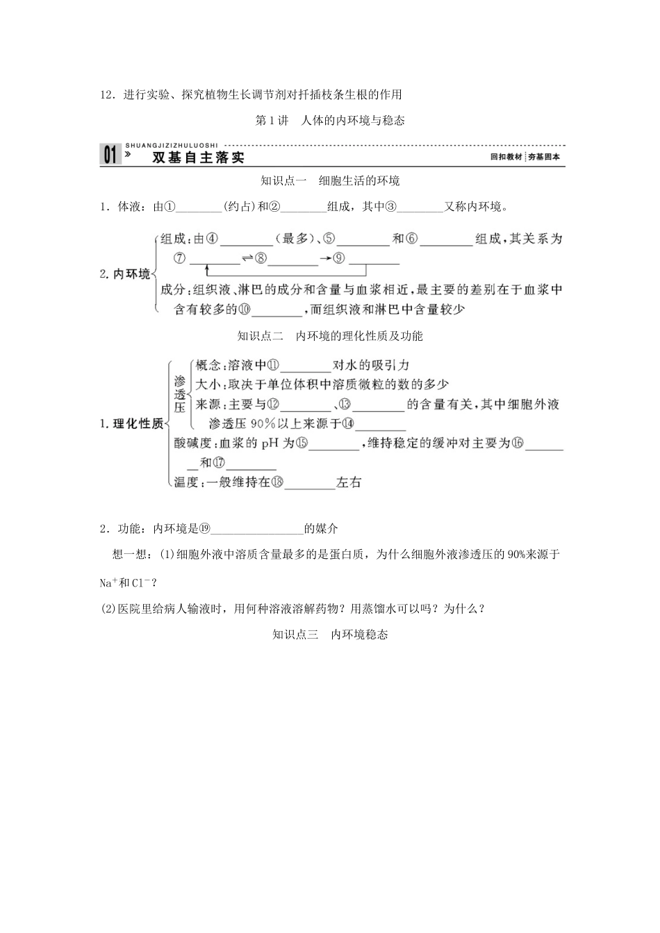 高考生物一轮复习 用书 第一单元 第1讲　人体的内环境与稳态 新人教版必修3_第2页