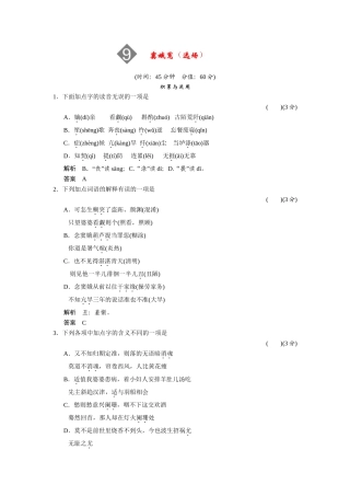 高中语文 3.9 窦娥冤（选场）配套练习 语文版必修4