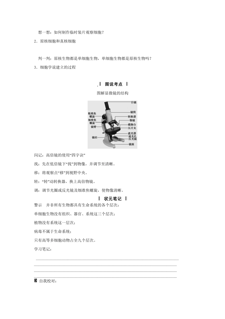 高考生物一轮复习 用书 第一单元 第1讲 走进细胞 新人教版必修1_第2页