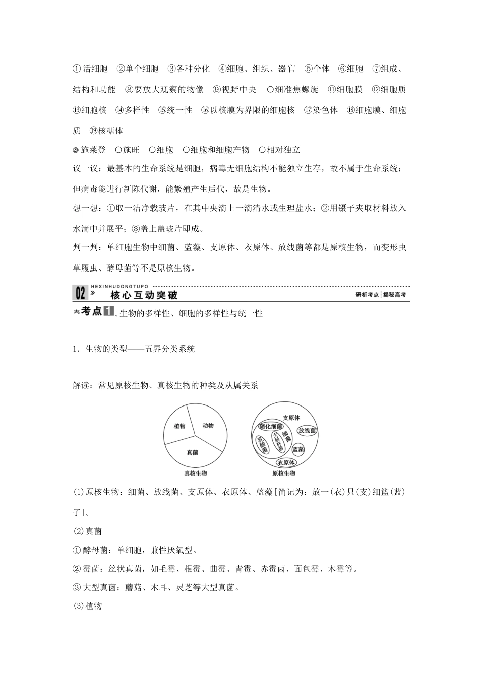 高考生物一轮复习 用书 第一单元 第1讲 走进细胞 新人教版必修1_第3页