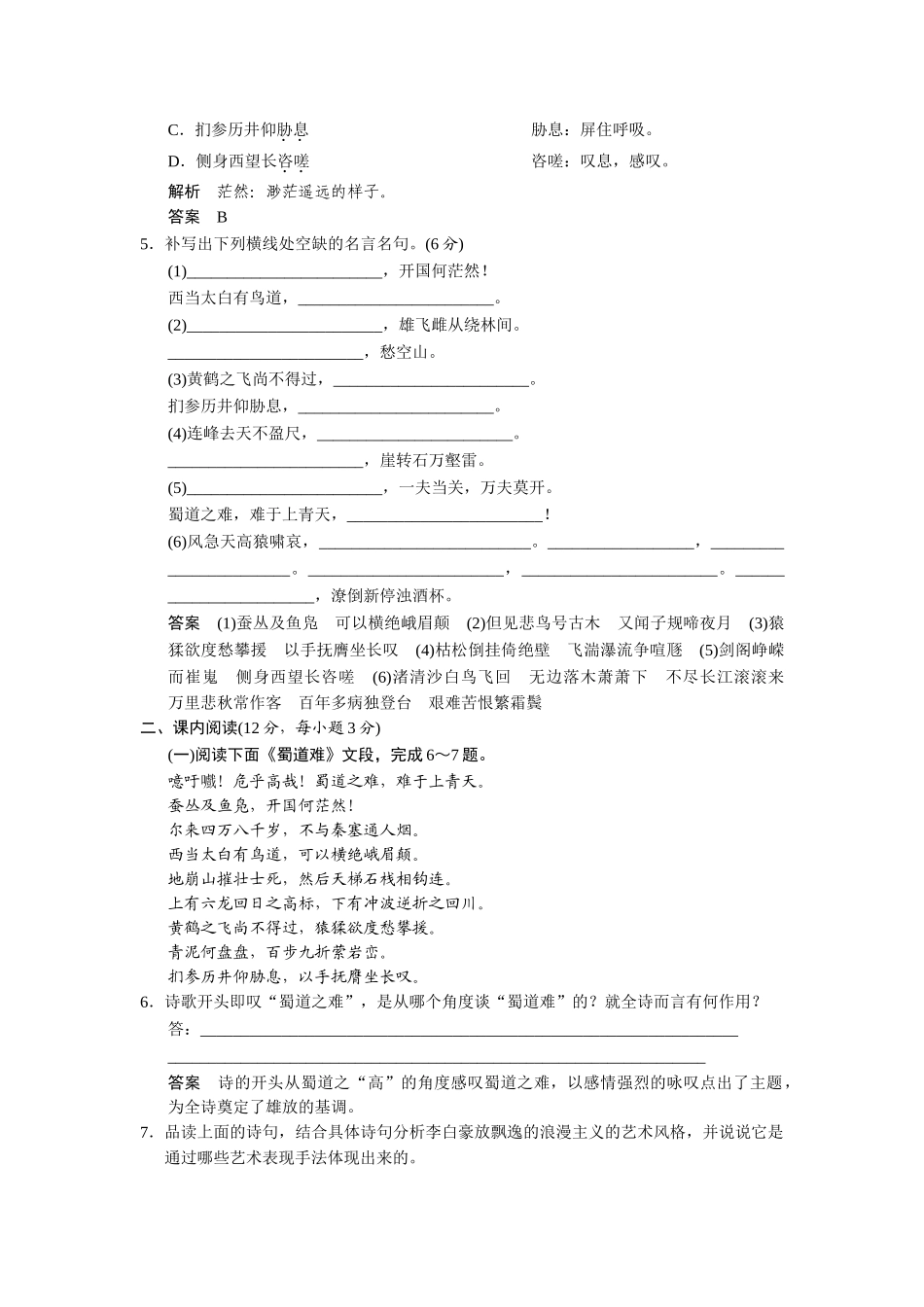 高中语文 3.9 蜀道难 登高同步练习 苏教版必修4_第2页