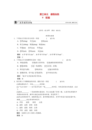高中语文 3.9 祝福每课一练 粤教版必修3