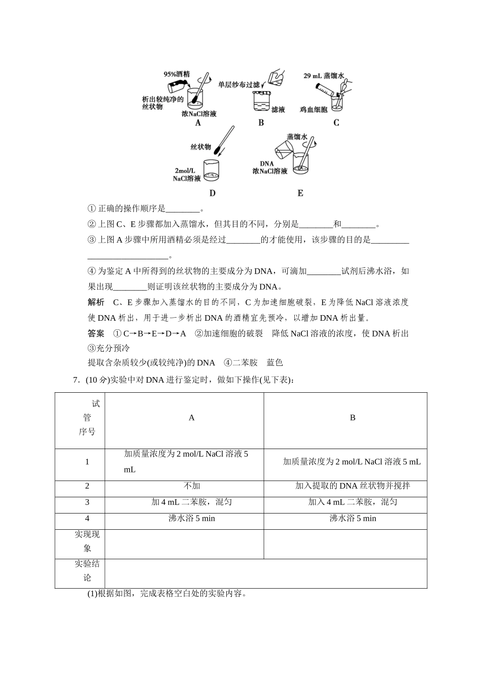 高中生物 5.1 DNA的粗提取与鉴定规范训练 新人教版选修1_第3页