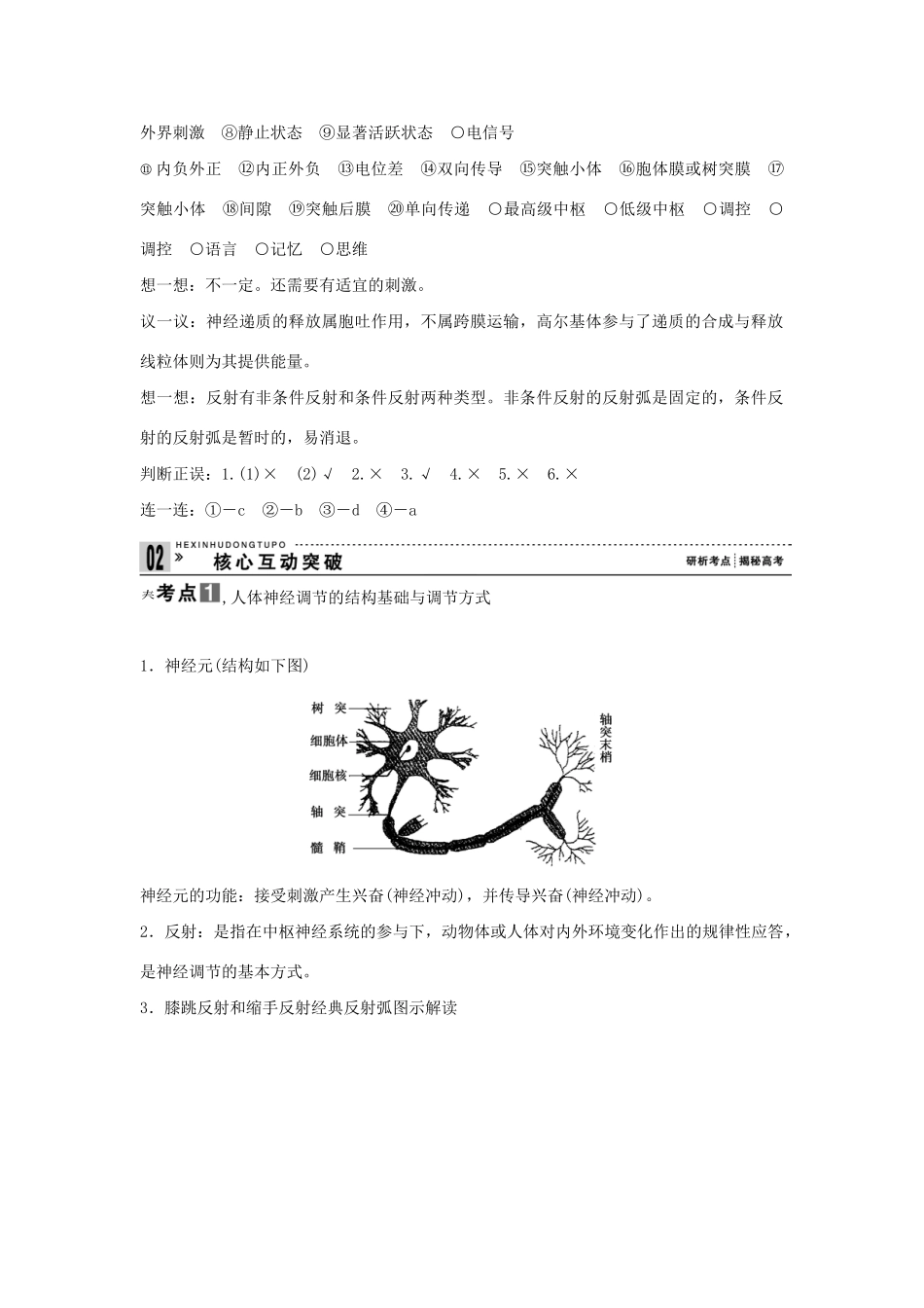 高考生物一轮复习 用书 第一单元 第2讲通过神经系统的调节 新人教版必修3_第3页