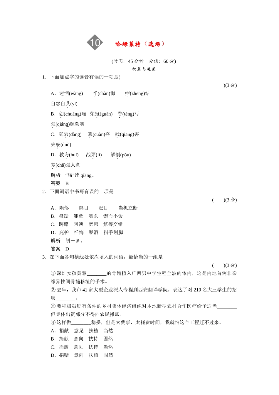 高中语文 3.10 哈姆莱特（选场）配套练习 语文版必修4_第1页