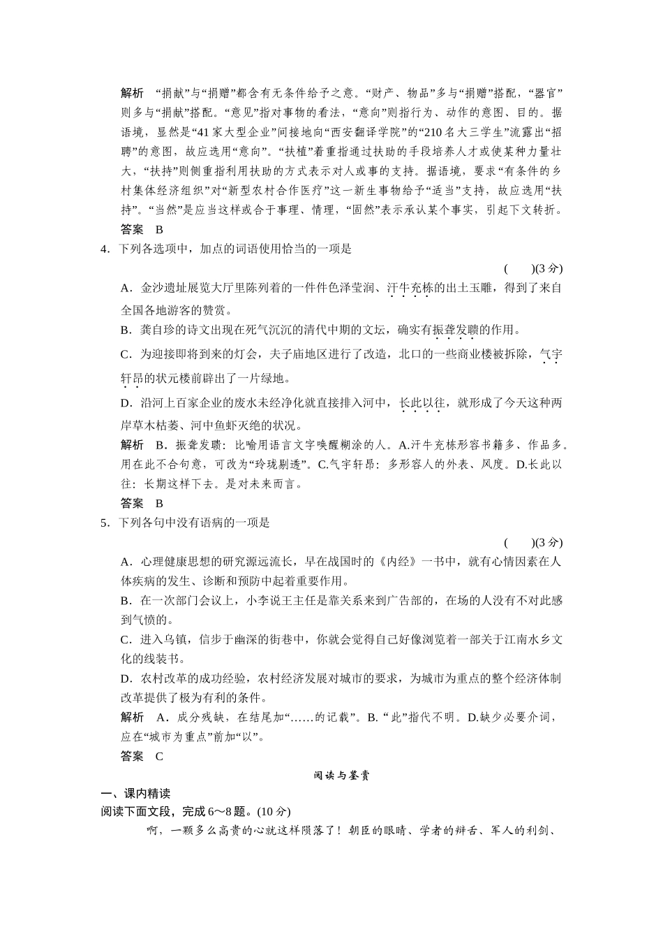 高中语文 3.10 哈姆莱特（选场）配套练习 语文版必修4_第2页