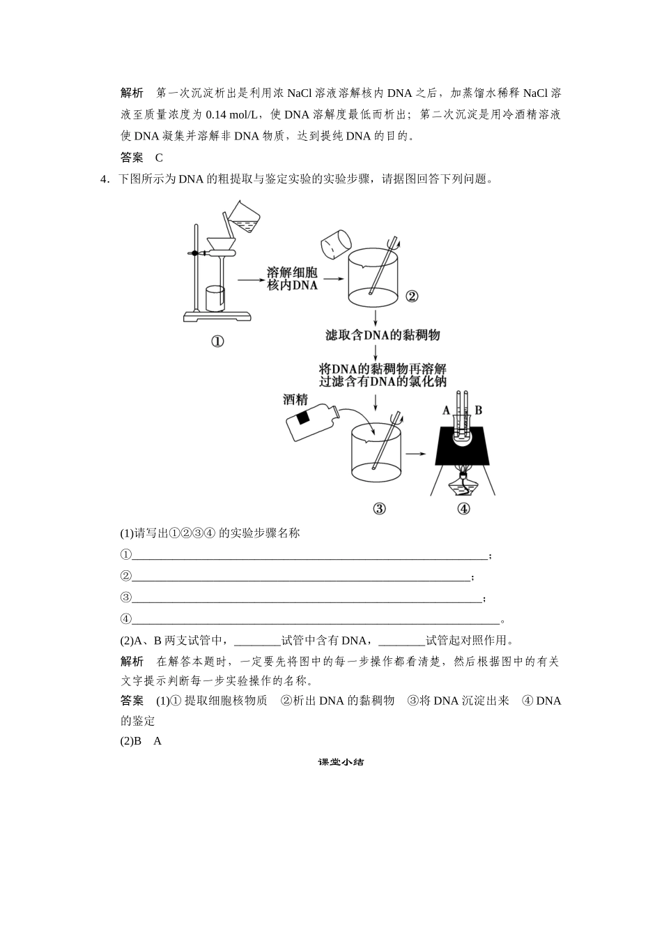 高中生物 5.1 DNA的粗提取与鉴定随堂达标检测 新人教版选修1_第2页