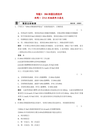 高中生物 5.1 DNA的粗提取与鉴定随堂达标检测 新人教版选修1