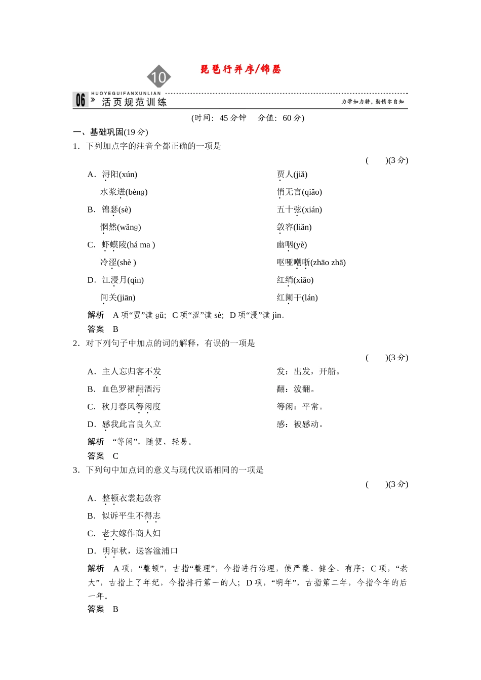 高中语文 3.10 琵琶行（并序）同步练习 苏教版必修4_第1页