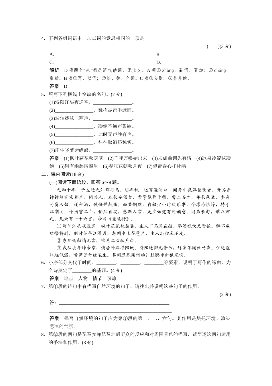 高中语文 3.10 琵琶行（并序）同步练习 苏教版必修4_第2页