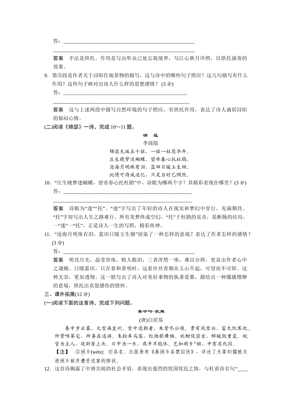 高中语文 3.10 琵琶行（并序）同步练习 苏教版必修4_第3页