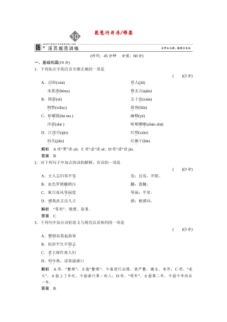 高中语文 3.10 琵琶行（并序）同步练习 苏教版必修4