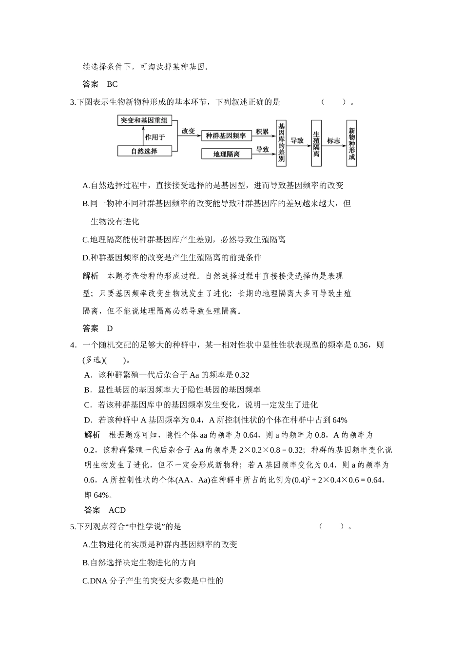 高中生物 5.1 生物进化理论的发展规范训练 苏教版必修2_第2页