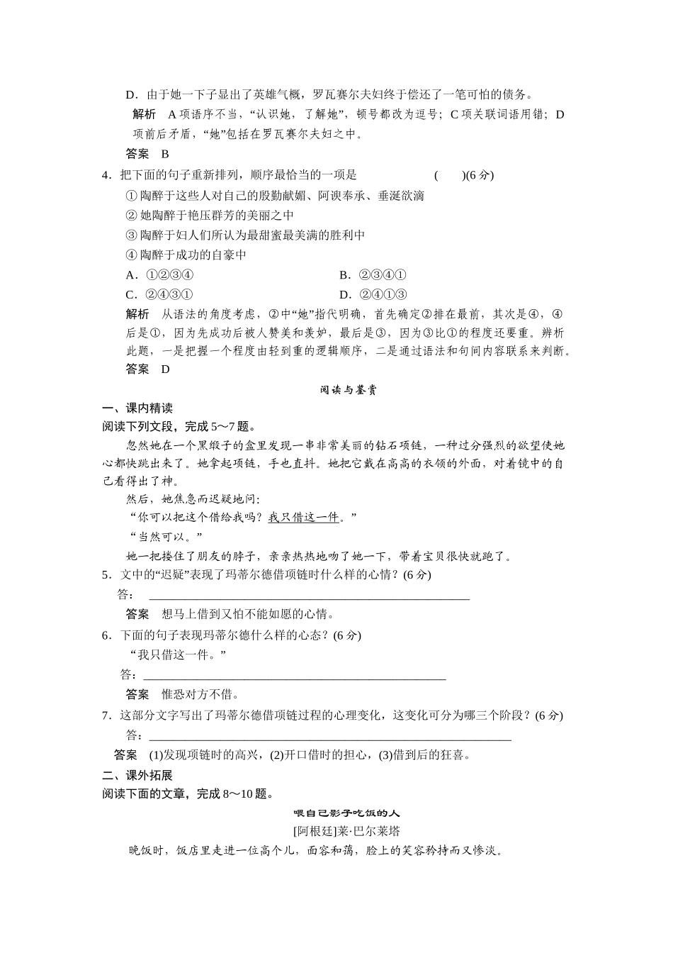 高中语文 3.10 项链每课一练 粤教版必修3_第2页