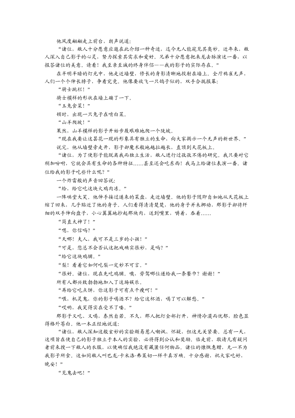 高中语文 3.10 项链每课一练 粤教版必修3_第3页