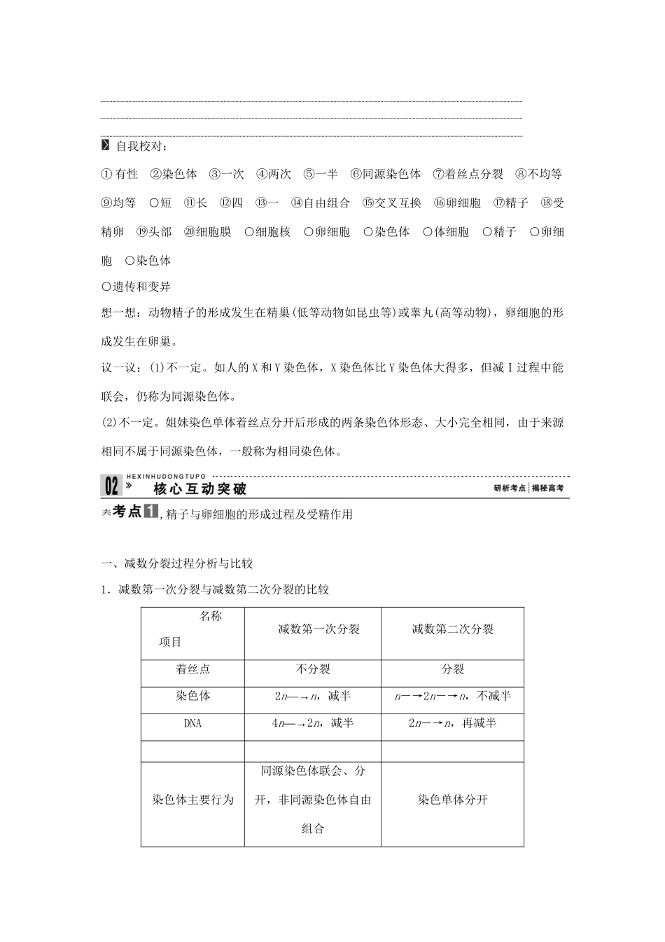 高考生物一轮复习 用书 第一单元 第3讲减数分裂和受精作用 新人教版必修2_第3页