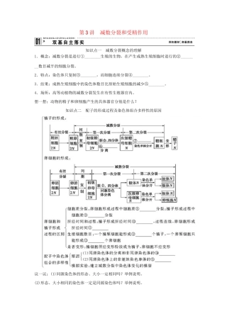 高考生物一轮复习 用书 第一单元 第3讲减数分裂和受精作用 新人教版必修2