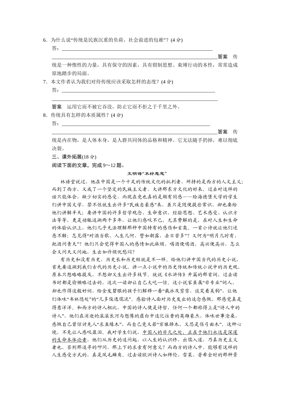 高中语文 3.11 传统文化与文化传统规范训练 苏教版必修3_第3页