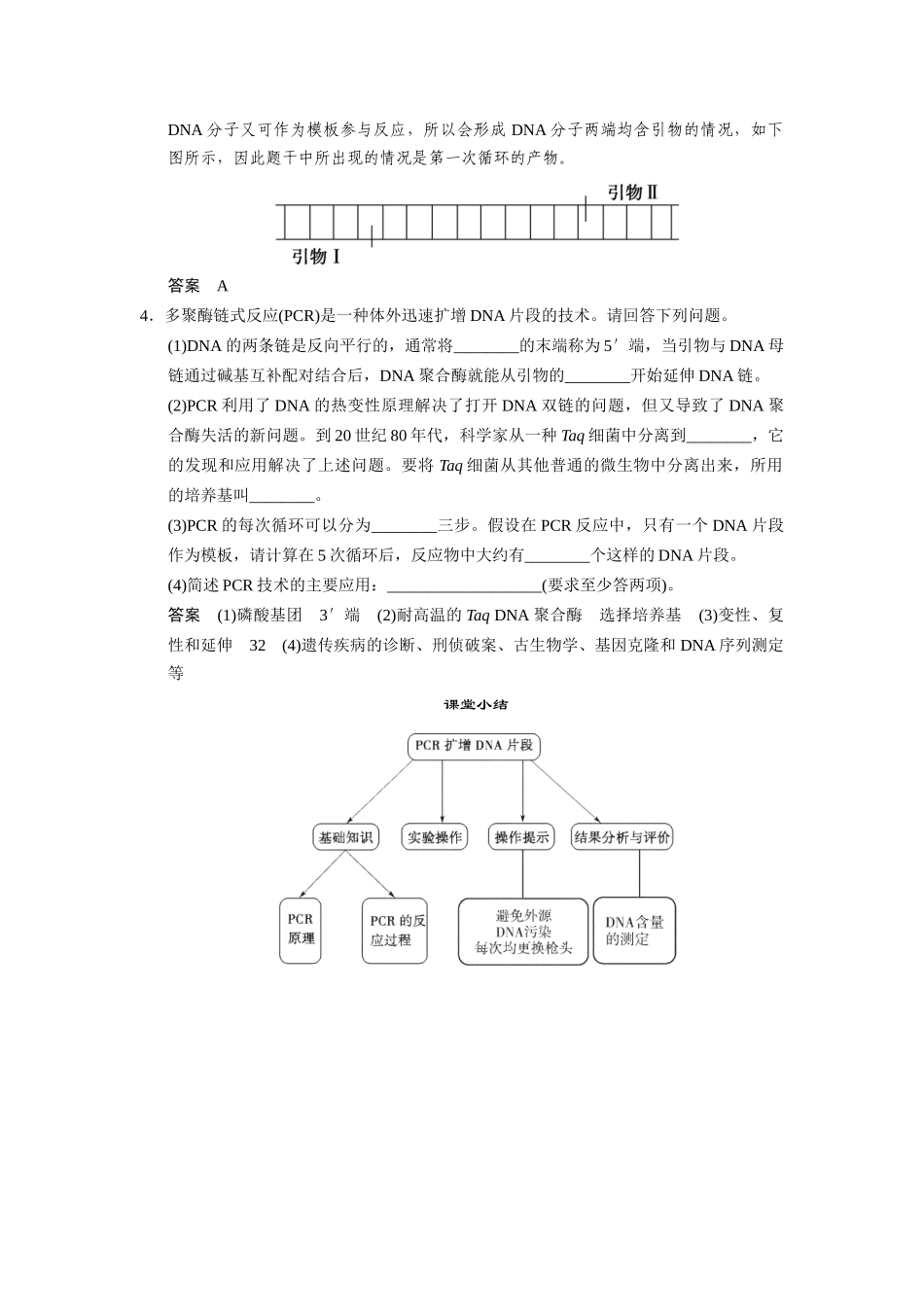 高中生物 5.2 多聚酶链式反应扩增DNA片段随堂达 新人教版选修1_第2页