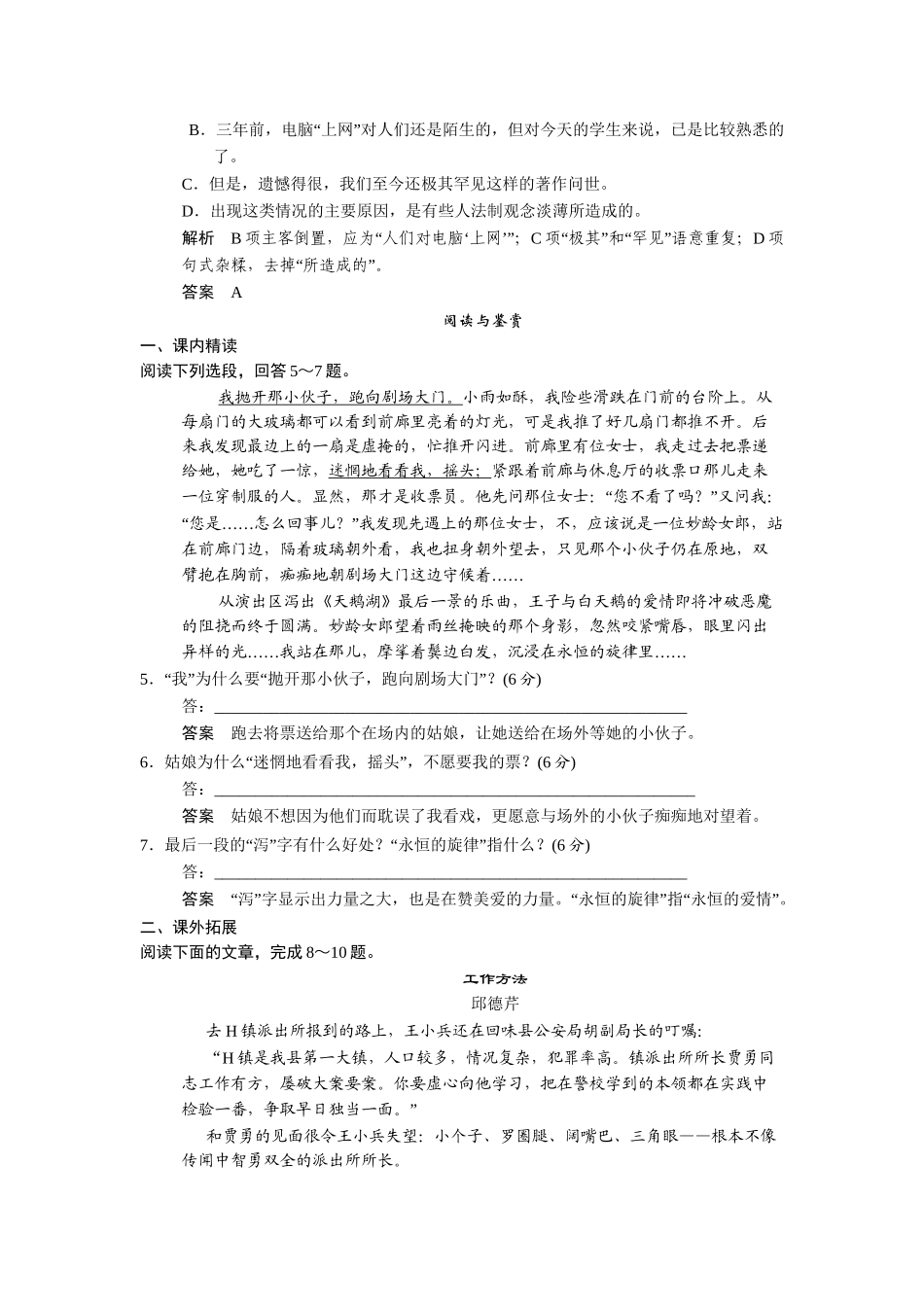 高中语文 3.11 微型小说两篇每课一练 粤教版必修3_第2页