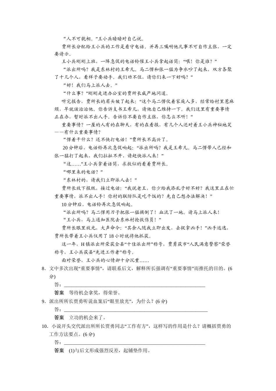 高中语文 3.11 微型小说两篇每课一练 粤教版必修3_第3页