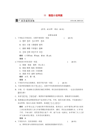 高中语文 3.11 微型小说两篇每课一练 粤教版必修3