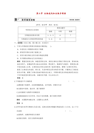 高中生物 5.2 生物进化和生物多样性规范训练 苏教版必修2