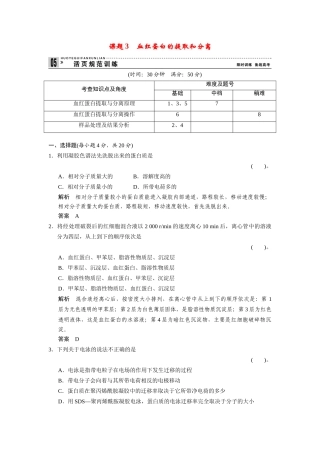 高中生物 5.3 血红蛋白的提取和分离规范训练 新人教版选修1