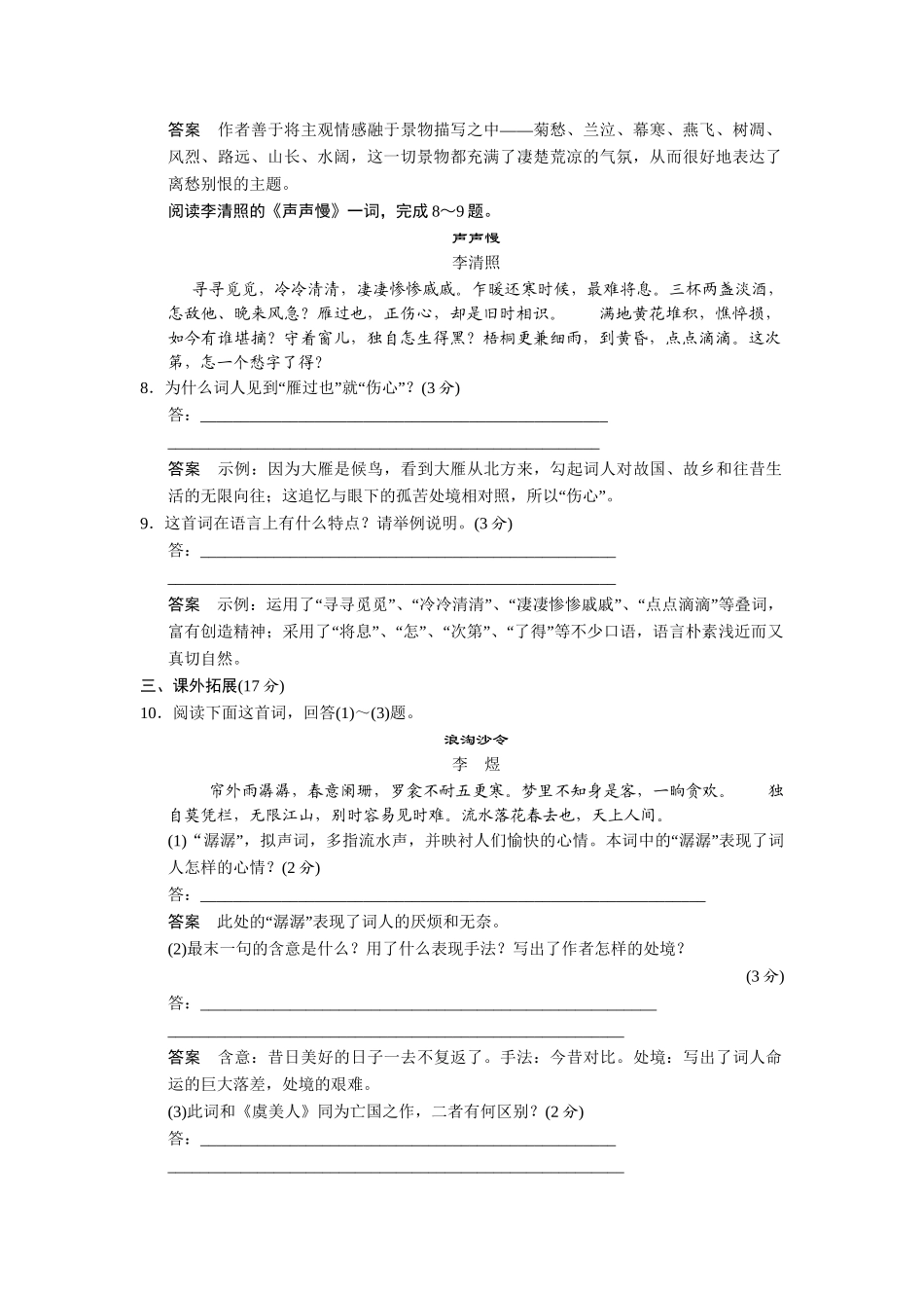 高中语文 3.11 虞美人 蝶恋花 雨霖铃 声声慢同步练习 苏教版必修4_第3页