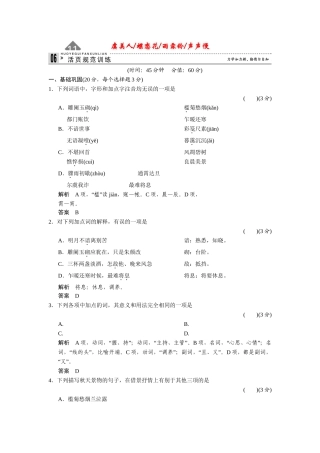 高中语文 3.11 虞美人 蝶恋花 雨霖铃 声声慢同步练习 苏教版必修4
