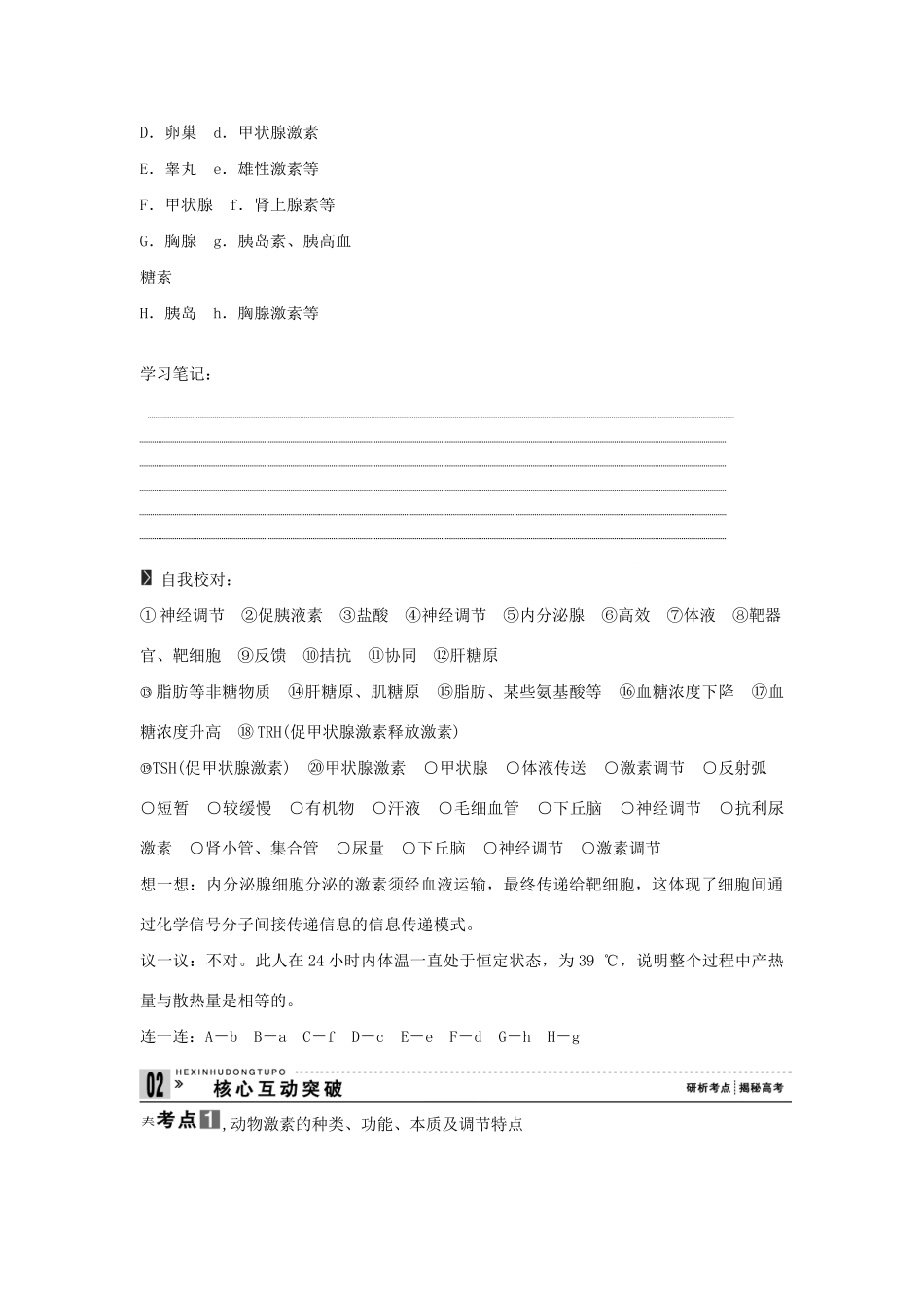 高考生物一轮复习 用书 第一单元 第3讲通过激素的调节神经调节与体液调节的关系 新人教版必修3_第3页