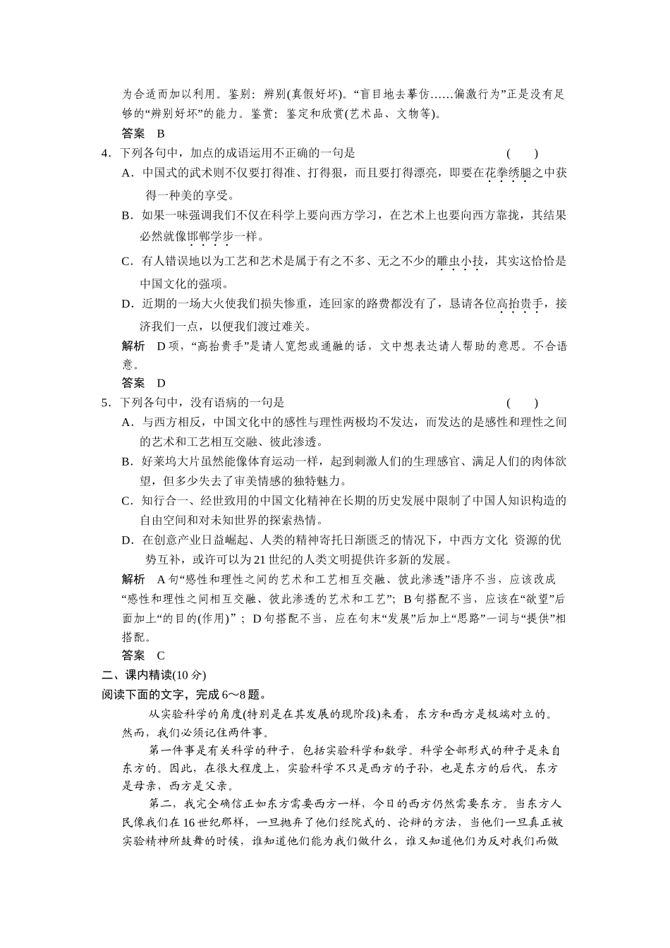 高中语文 3.12 东方和西方的科学规范训练 苏教版必修3_第2页