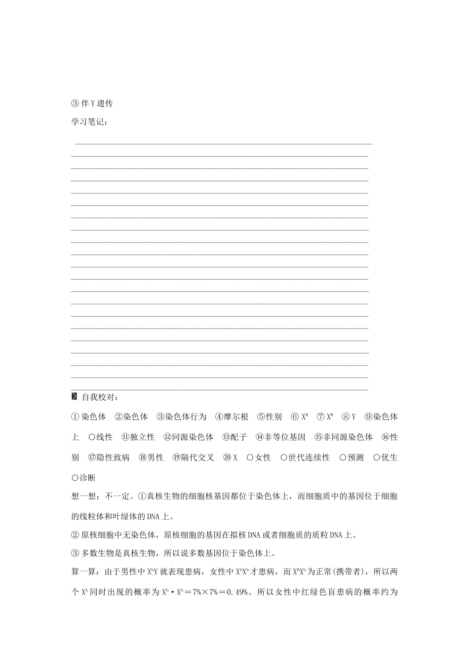高考生物一轮复习 用书 第一单元 第4讲基因在染色体上伴性遗传 新人教版必修2_第3页