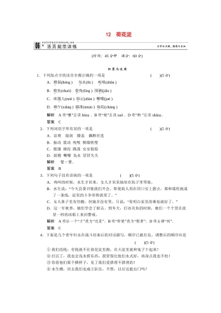 高中语文 3.12 荷花淀每课一练 粤教版必修3