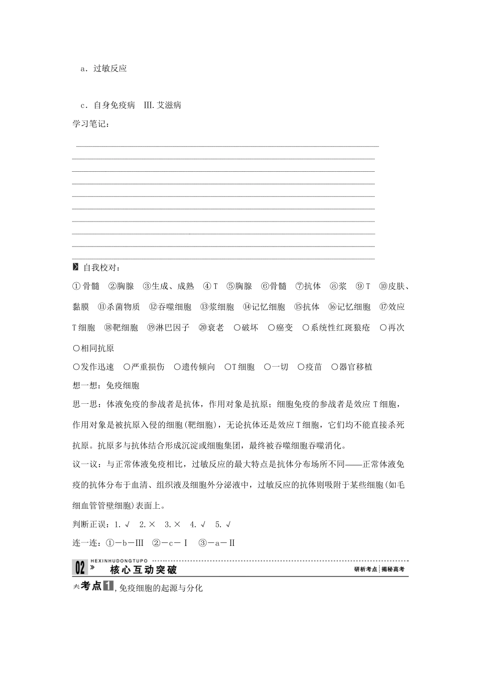 高考生物一轮复习 用书 第一单元 第4讲免疫调节 新人教版必修3_第3页