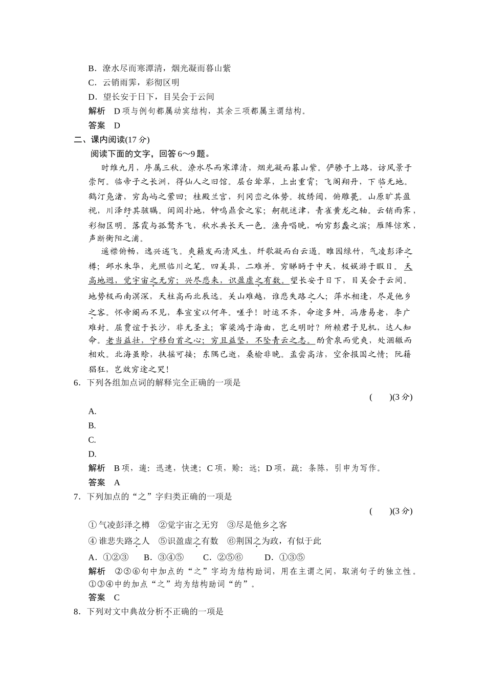 高中语文 3.12 滕王阁序（并诗）同步练习 苏教版必修4_第2页