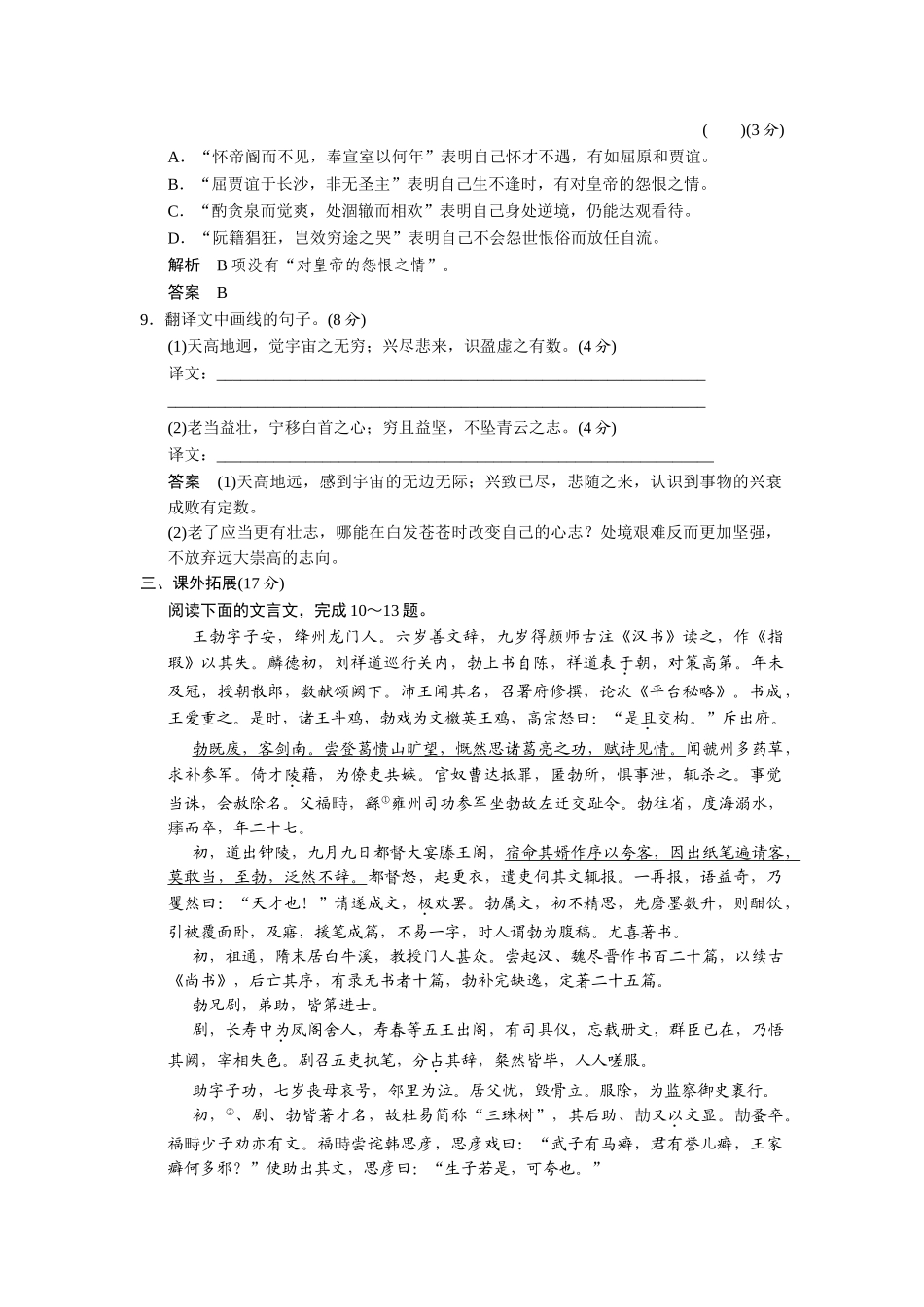 高中语文 3.12 滕王阁序（并诗）同步练习 苏教版必修4_第3页