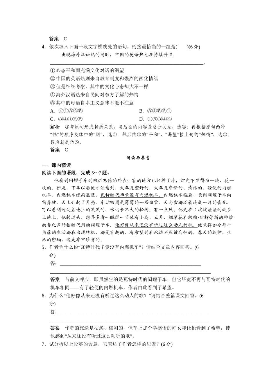 高中语文 3.13 春之声每课一练 粤教版必修3_第2页
