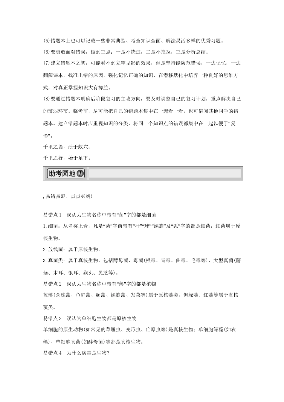 高考生物一轮复习 用书 第一单元单元整合 新人教版必修1_第2页