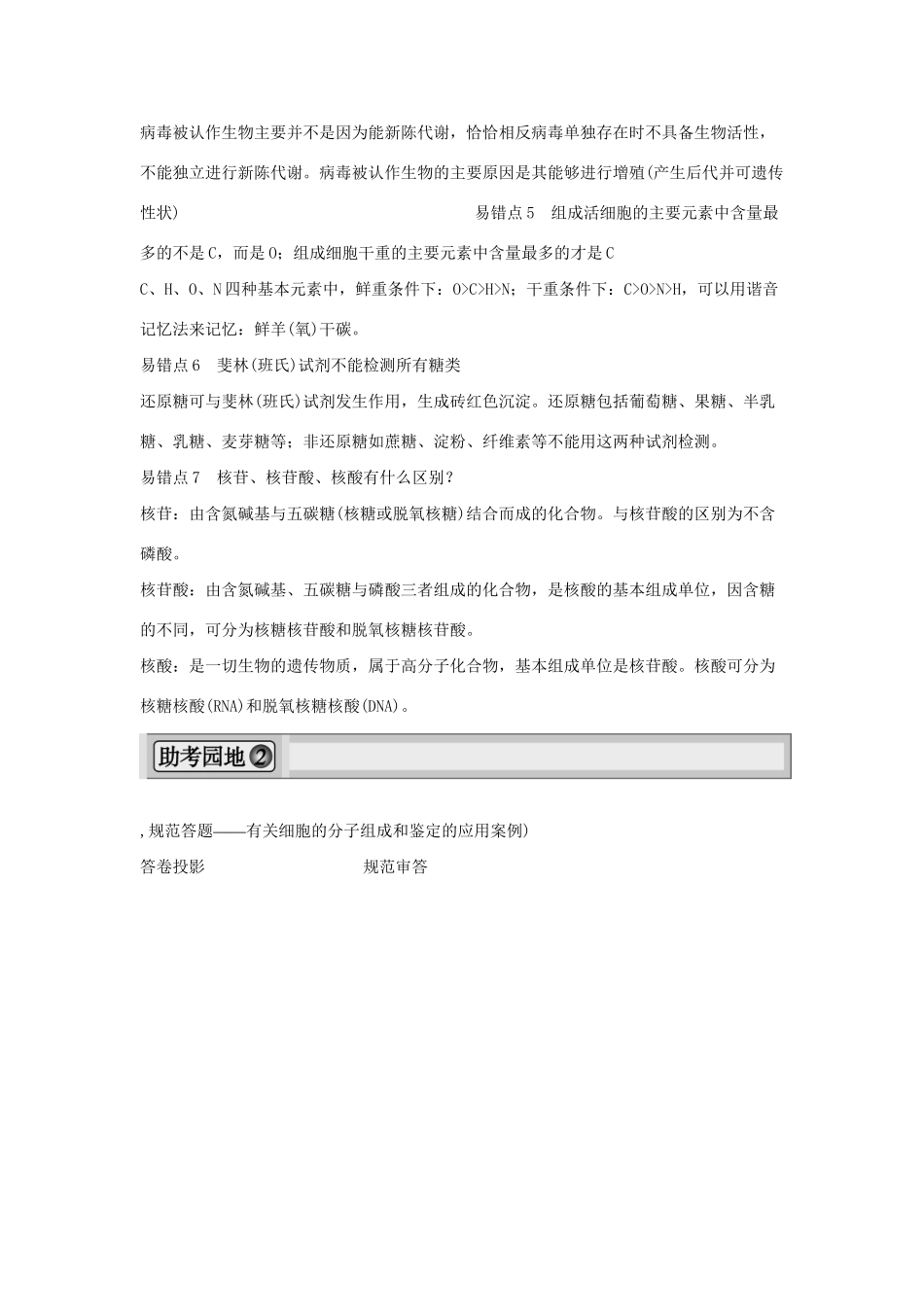 高考生物一轮复习 用书 第一单元单元整合 新人教版必修1_第3页