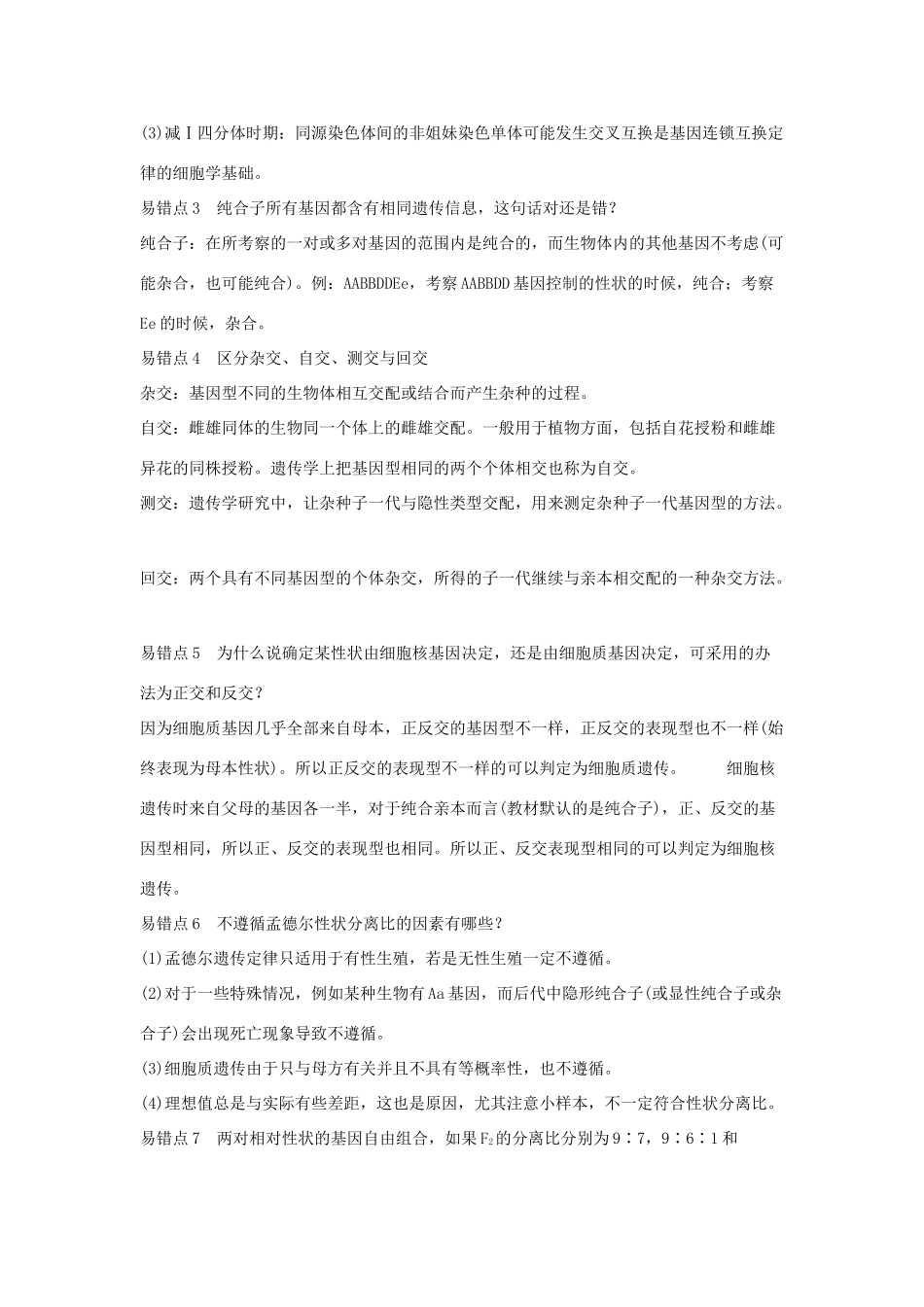 高考生物一轮复习 用书 第一单元单元整合 新人教版必修2_第2页