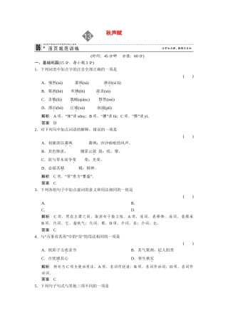 高中语文 3.13 秋声赋同步练习 苏教版必修4