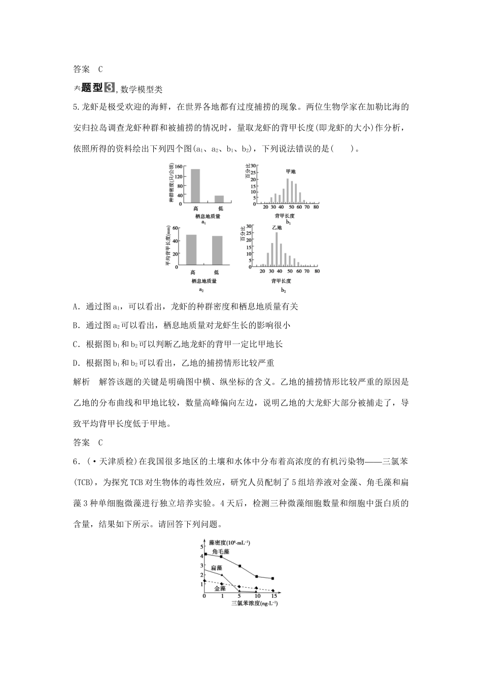 高考生物一轮复习 用书 疑点聚焦，专讲专练（八） 新人教版必修3_第3页