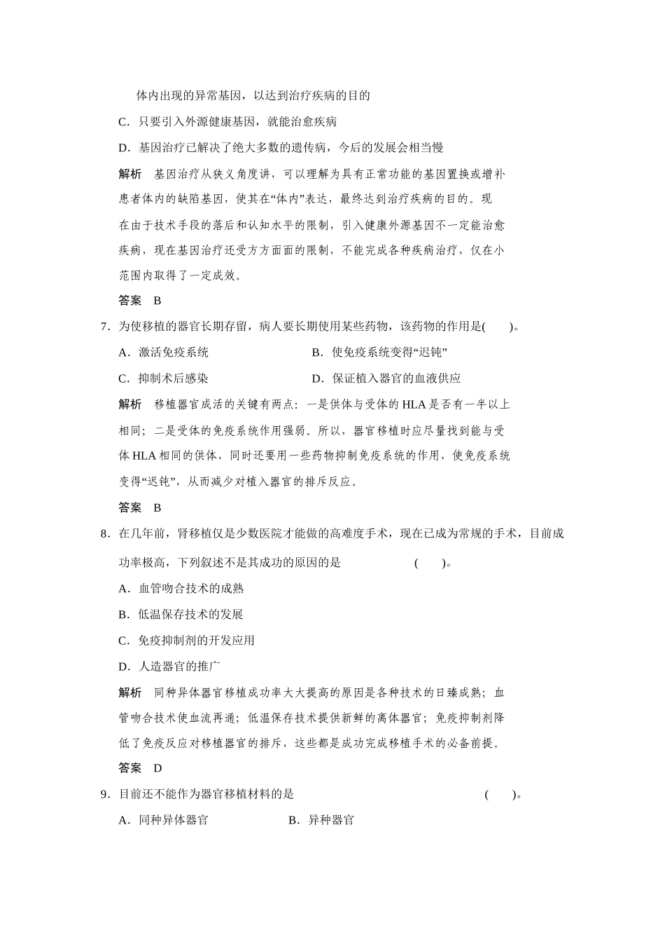 高中生物 第1章 生物科学与健康章末检测 新人教版选修2_第3页